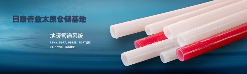 ��̩��ů�ܵ�����ů��ˮ��